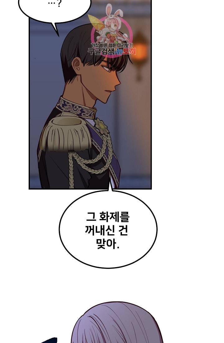 램프의 아미나 51화 51