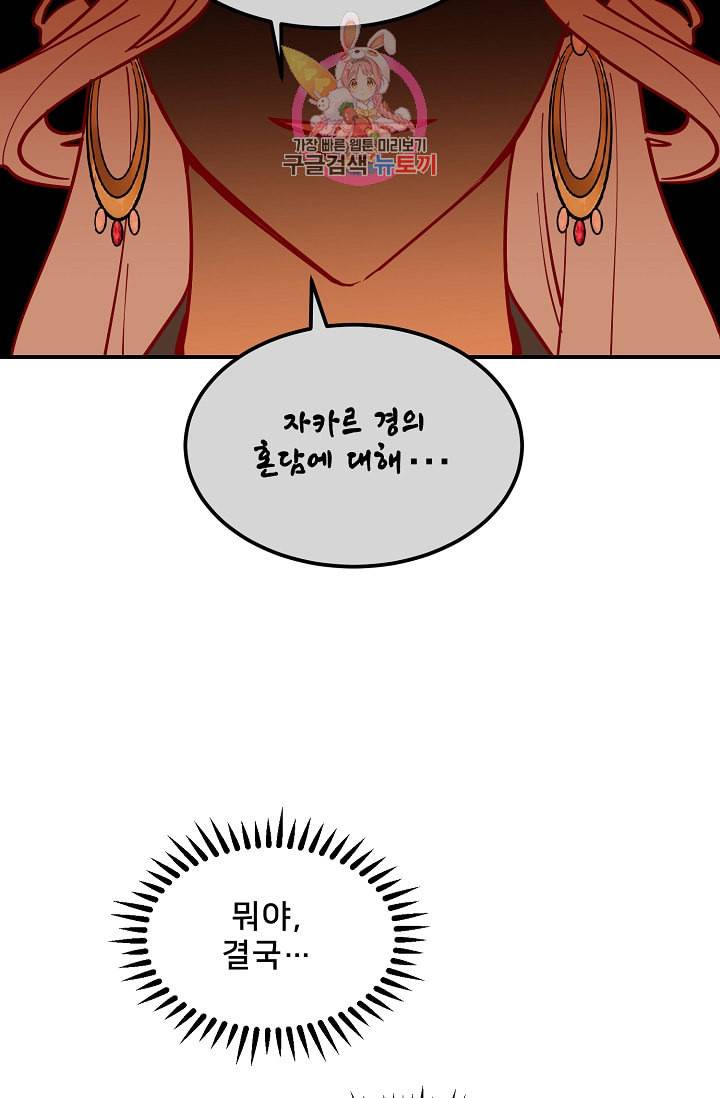 램프의 아미나 51화 53