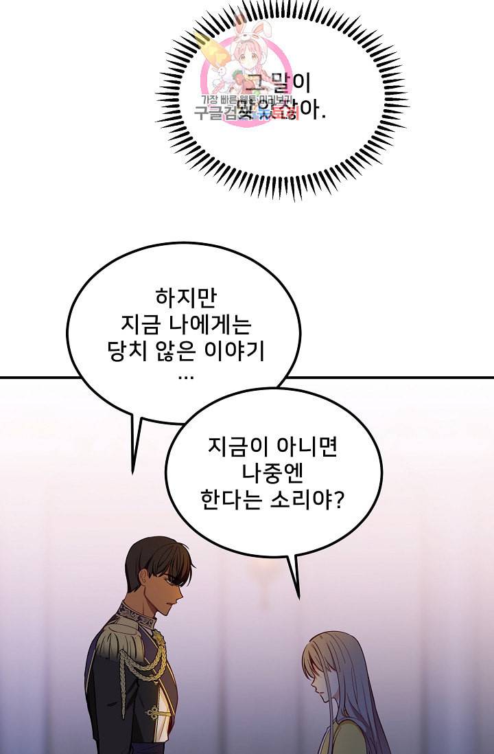 램프의 아미나 51화 54