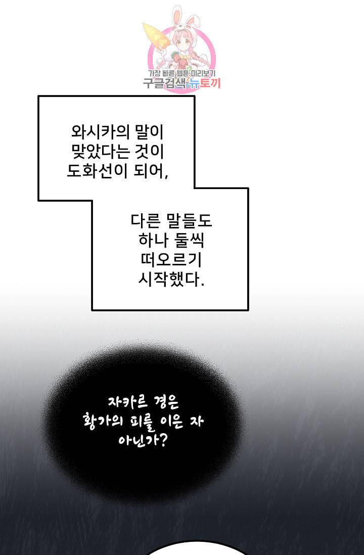 램프의 아미나 51화 57
