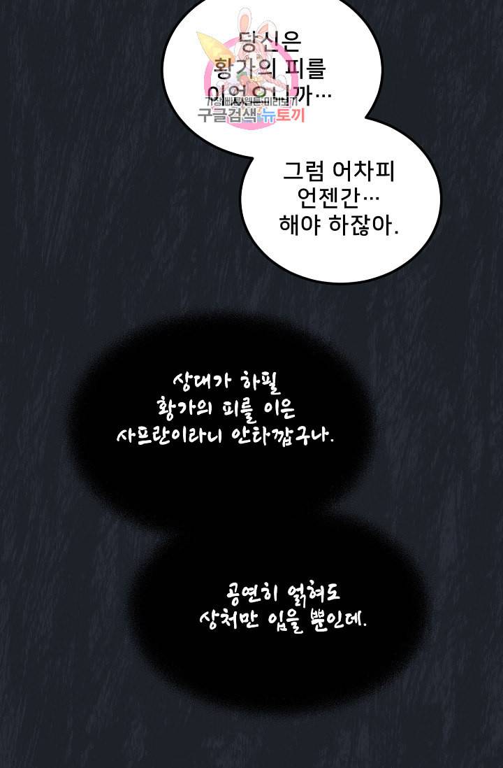 램프의 아미나 51화 58