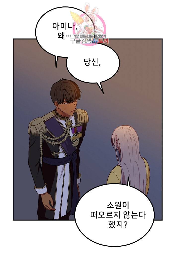 램프의 아미나 51화 60