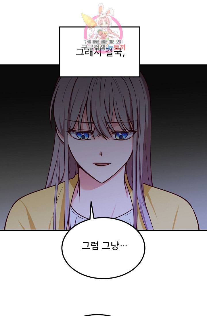 램프의 아미나 51화 61