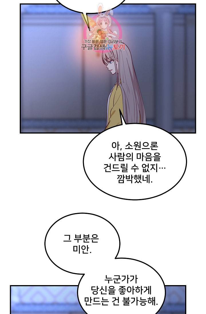 램프의 아미나 51화 66