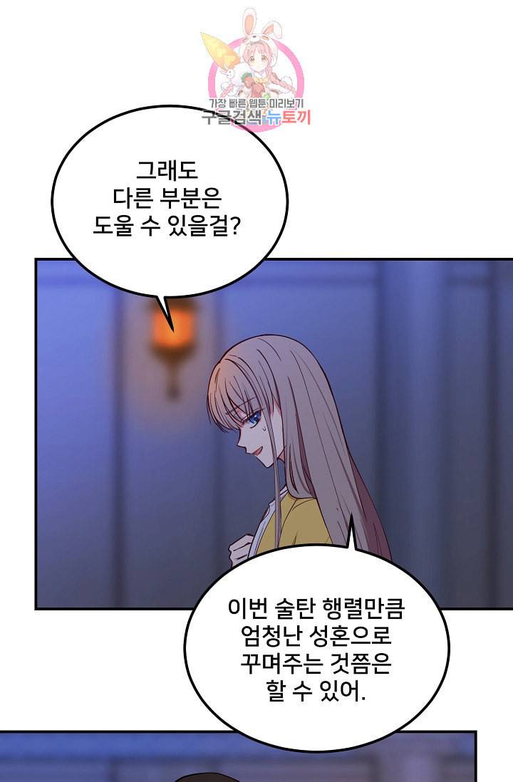 램프의 아미나 51화 68