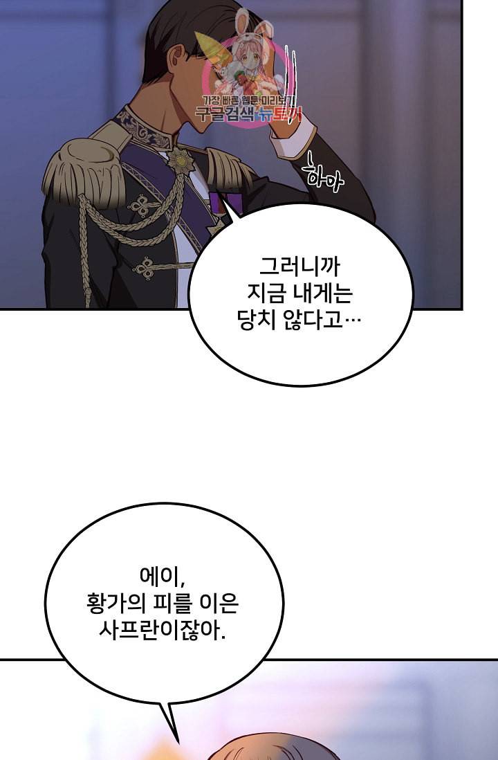 램프의 아미나 51화 69