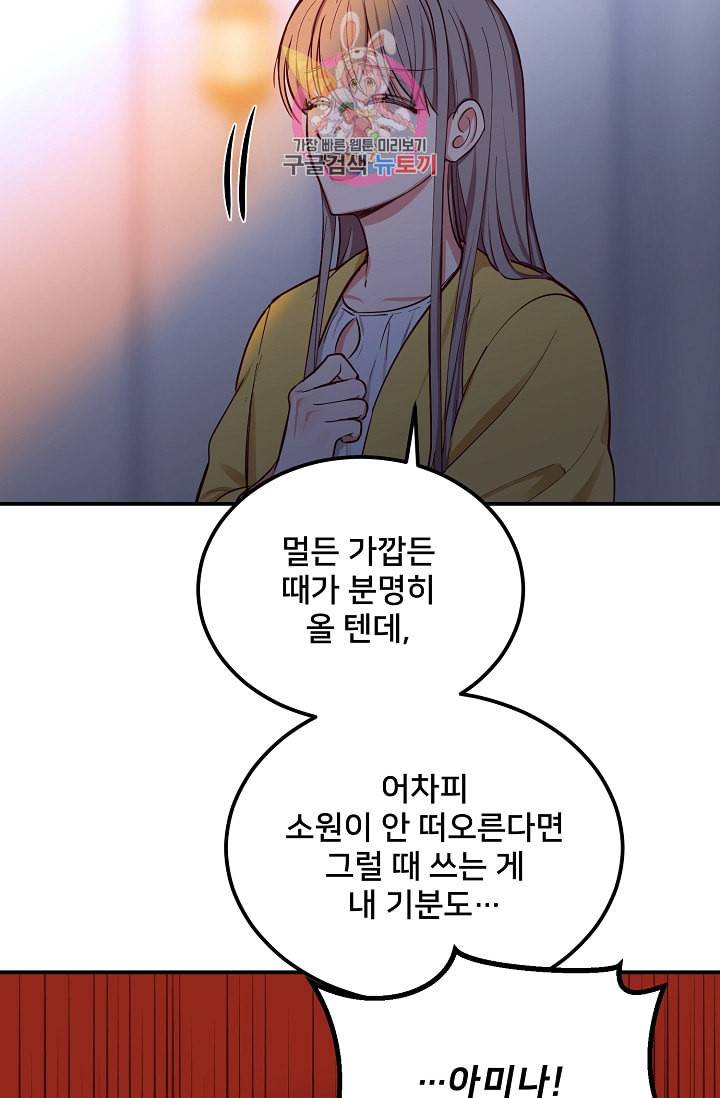 램프의 아미나 51화 70