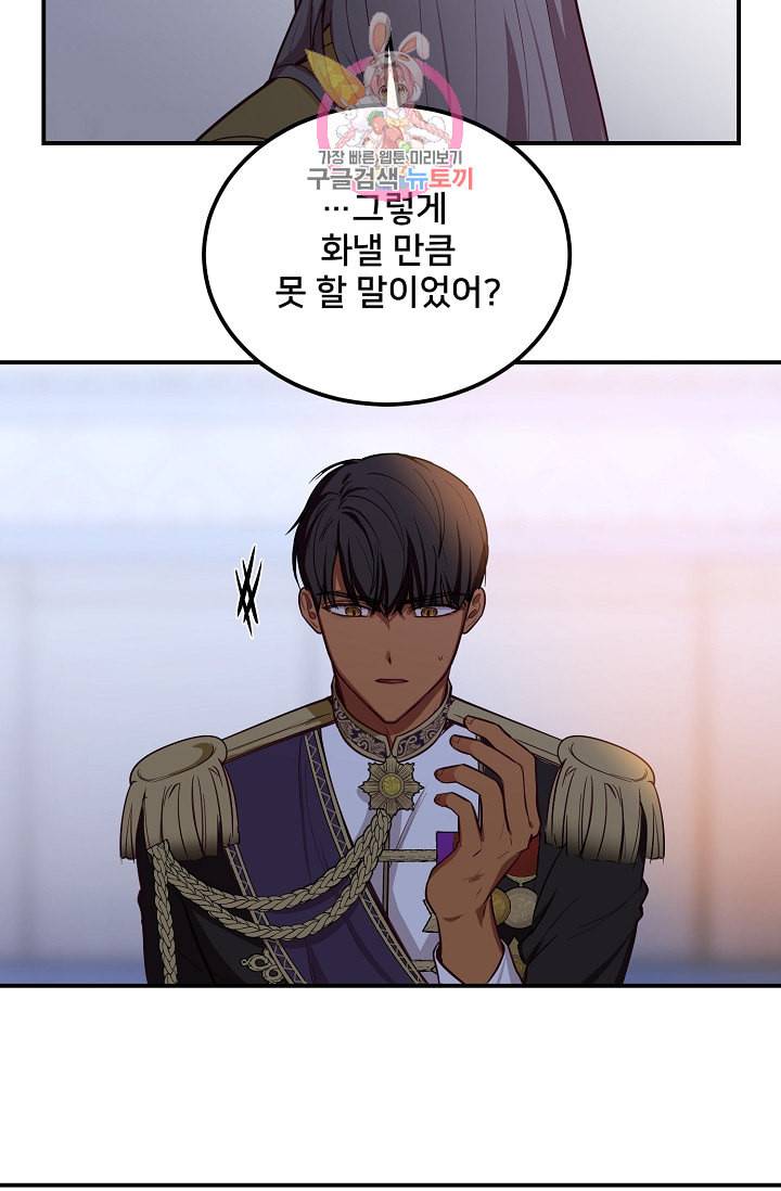 램프의 아미나 51화 76