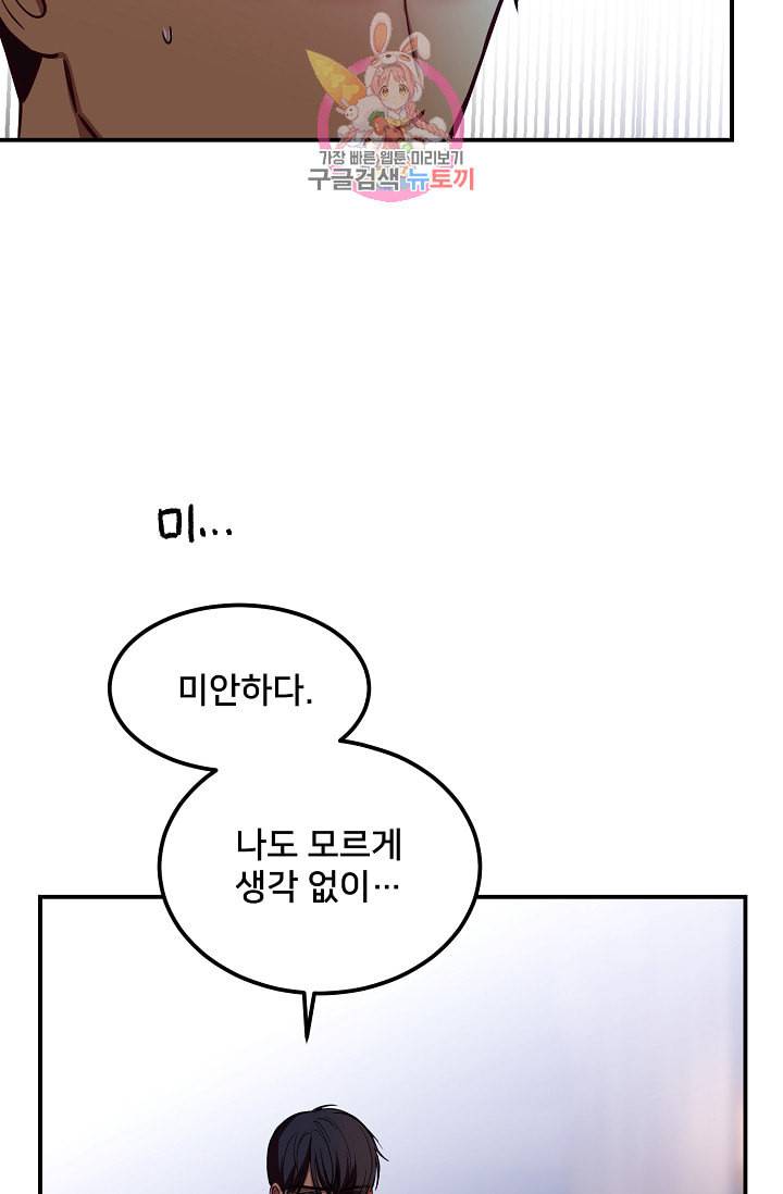 램프의 아미나 51화 79