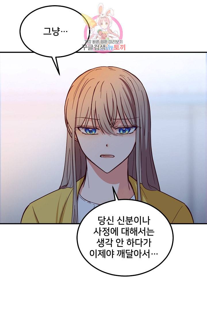 램프의 아미나 51화 81