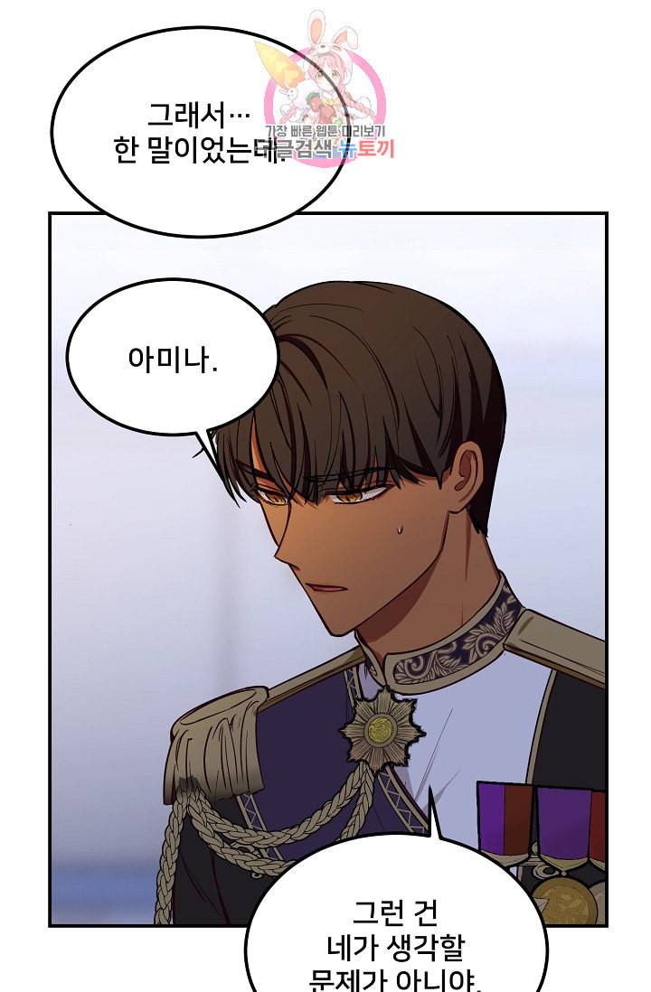 램프의 아미나 51화 82