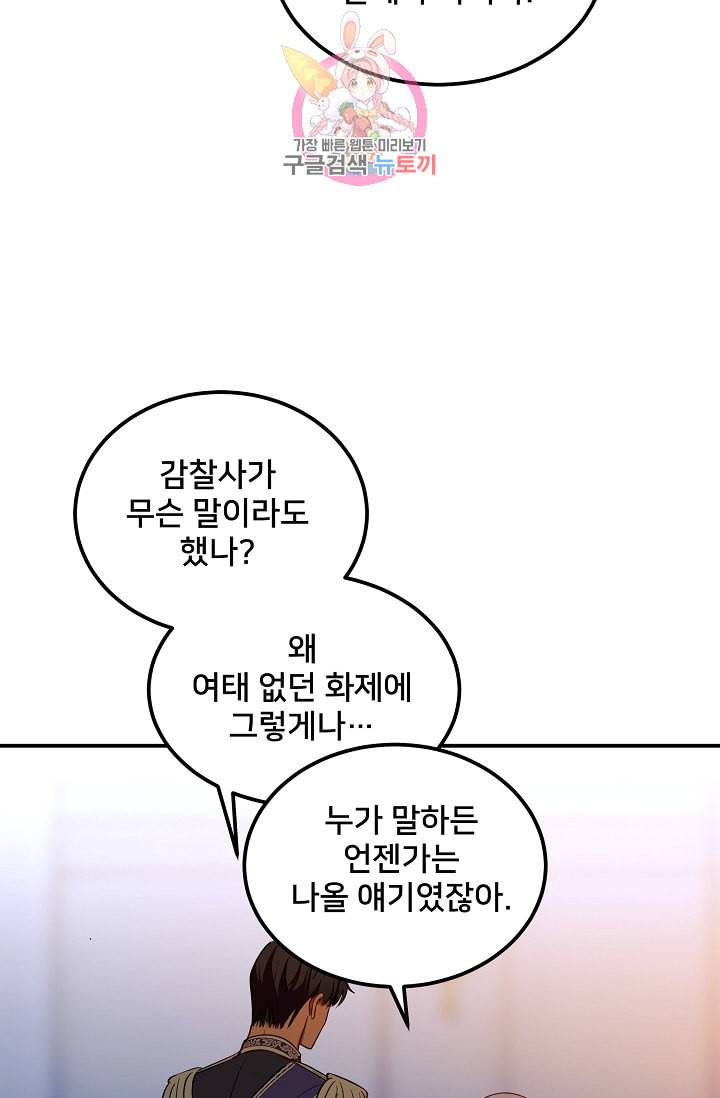 램프의 아미나 51화 83