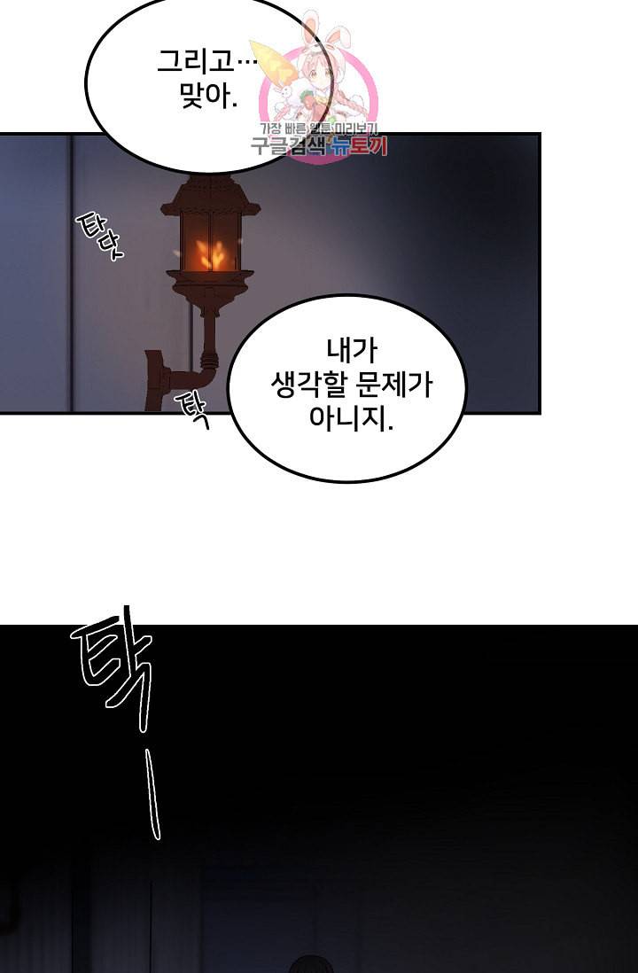 램프의 아미나 51화 85