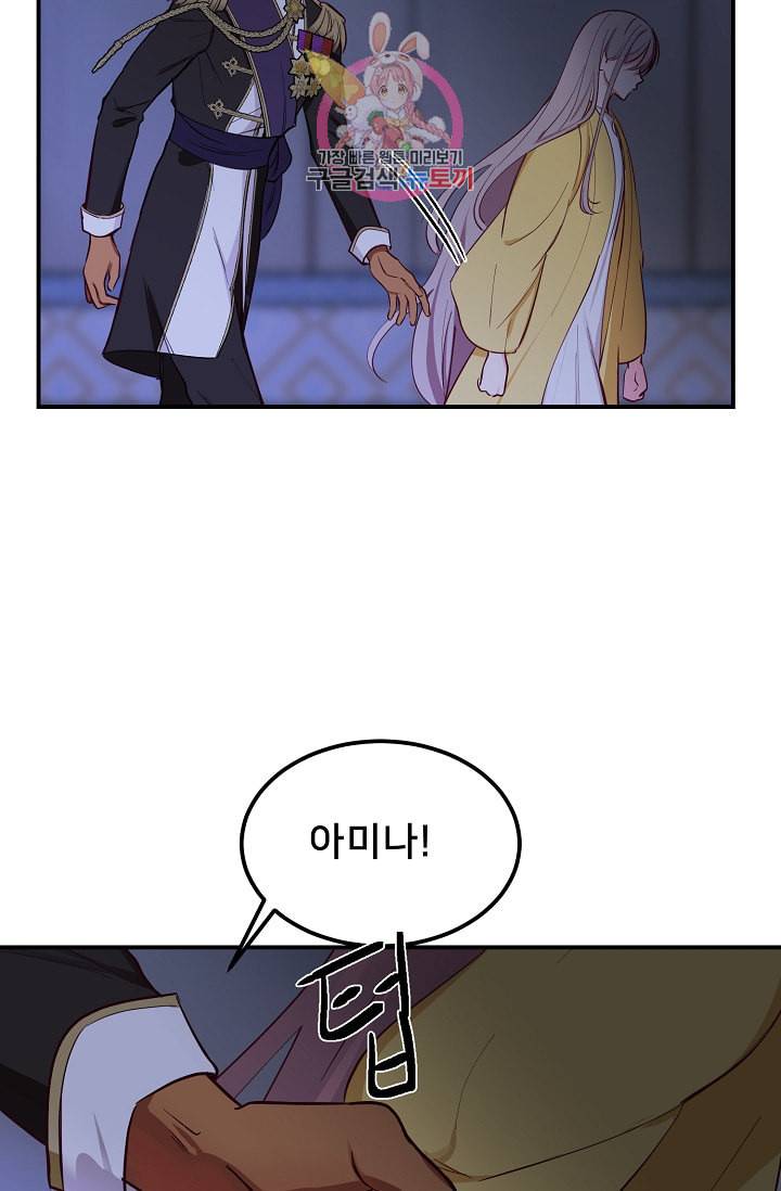 램프의 아미나 51화 89