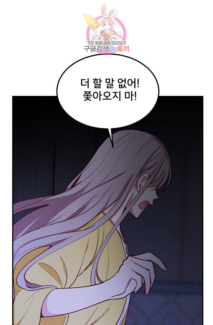 램프의 아미나 51화 91