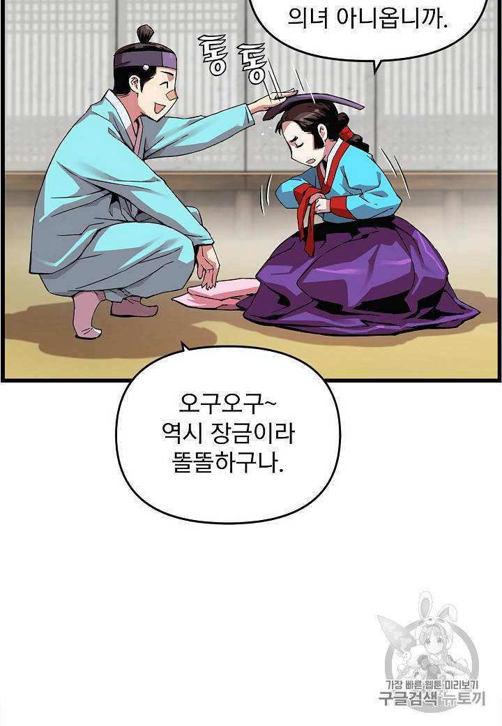 대군으로 살어리랏다 24화 7