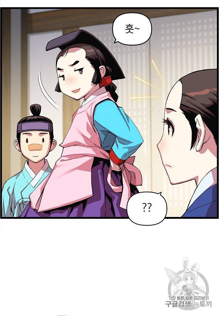 대군으로 살어리랏다 24화 8