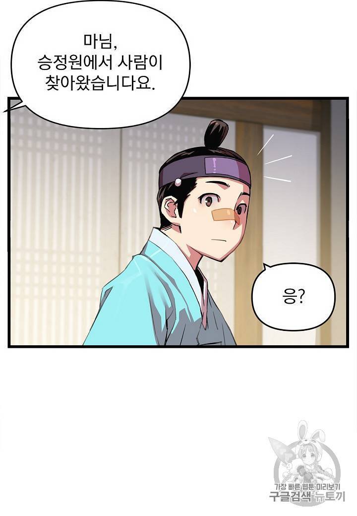 대군으로 살어리랏다 24화 9