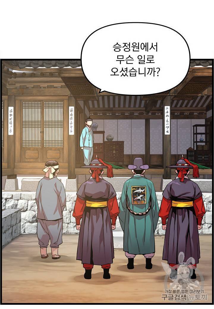 대군으로 살어리랏다 24화 10