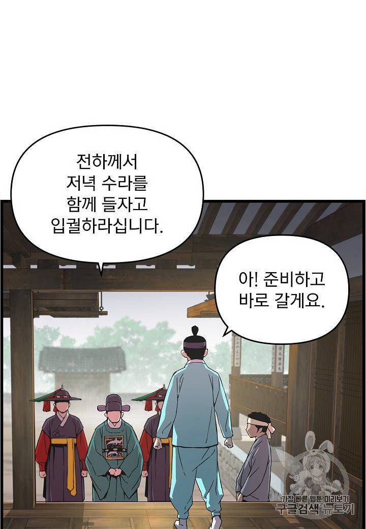 대군으로 살어리랏다 24화 11
