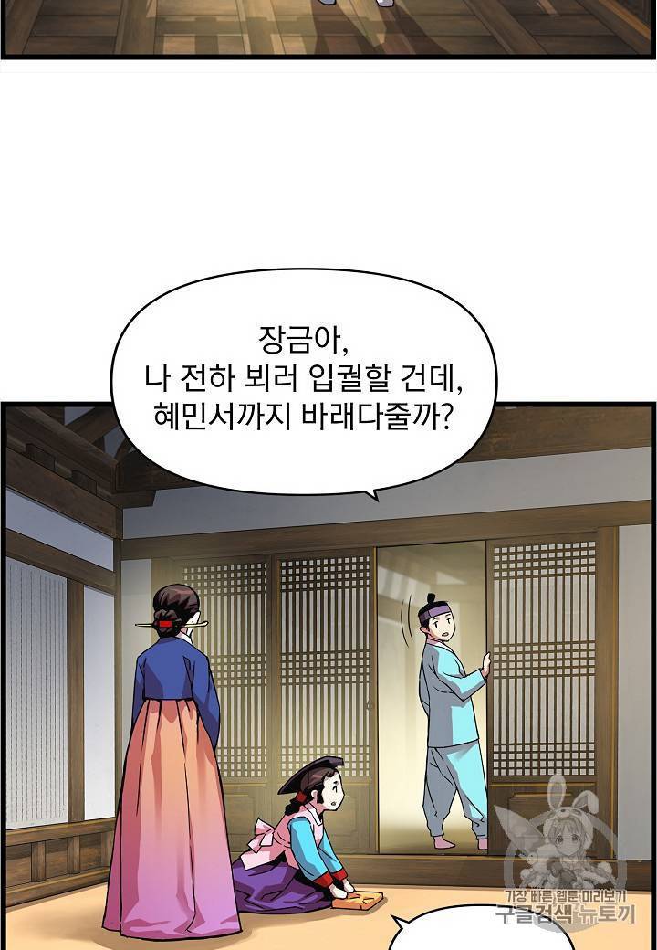 대군으로 살어리랏다 24화 12