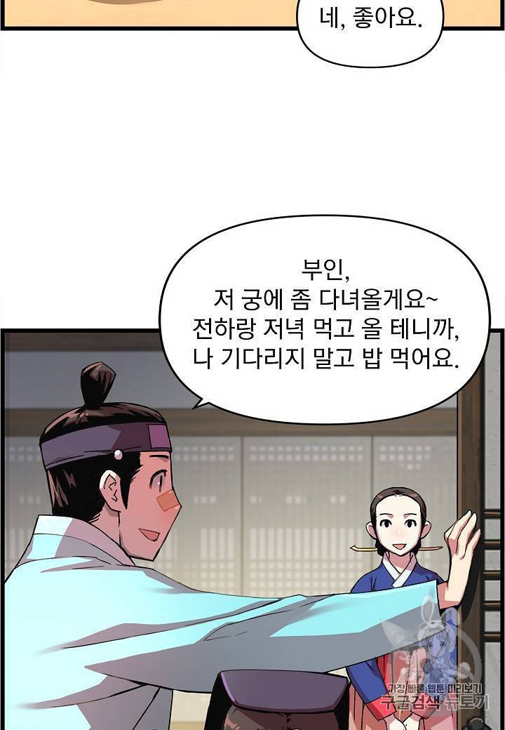 대군으로 살어리랏다 24화 13
