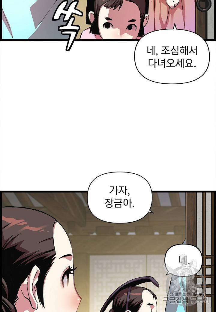 대군으로 살어리랏다 24화 14