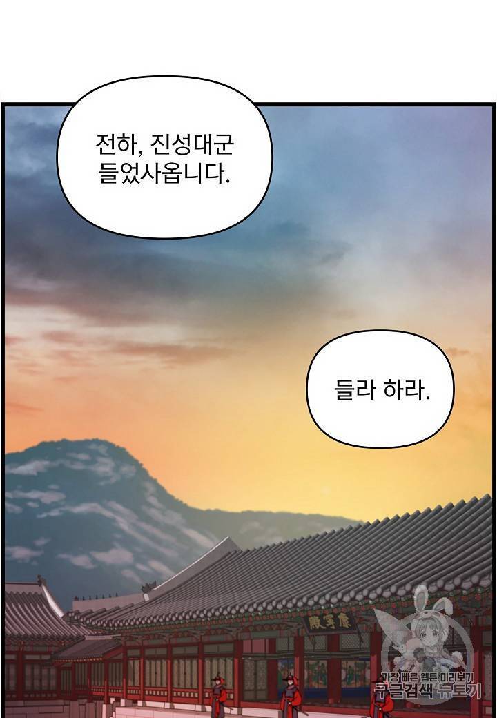 대군으로 살어리랏다 24화 18