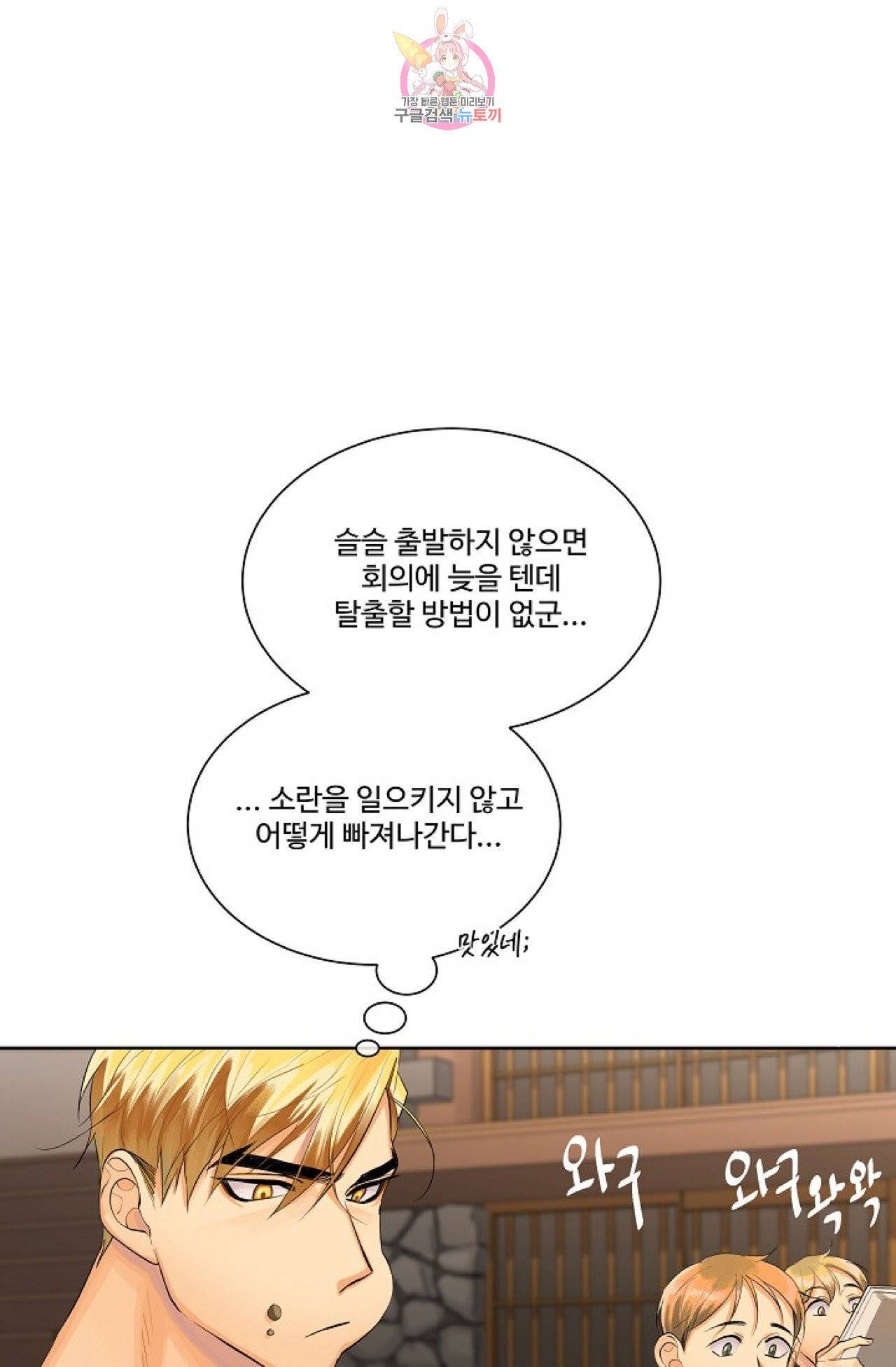킹스메이커 ~Triple Crown~ [완전판]  24화 3