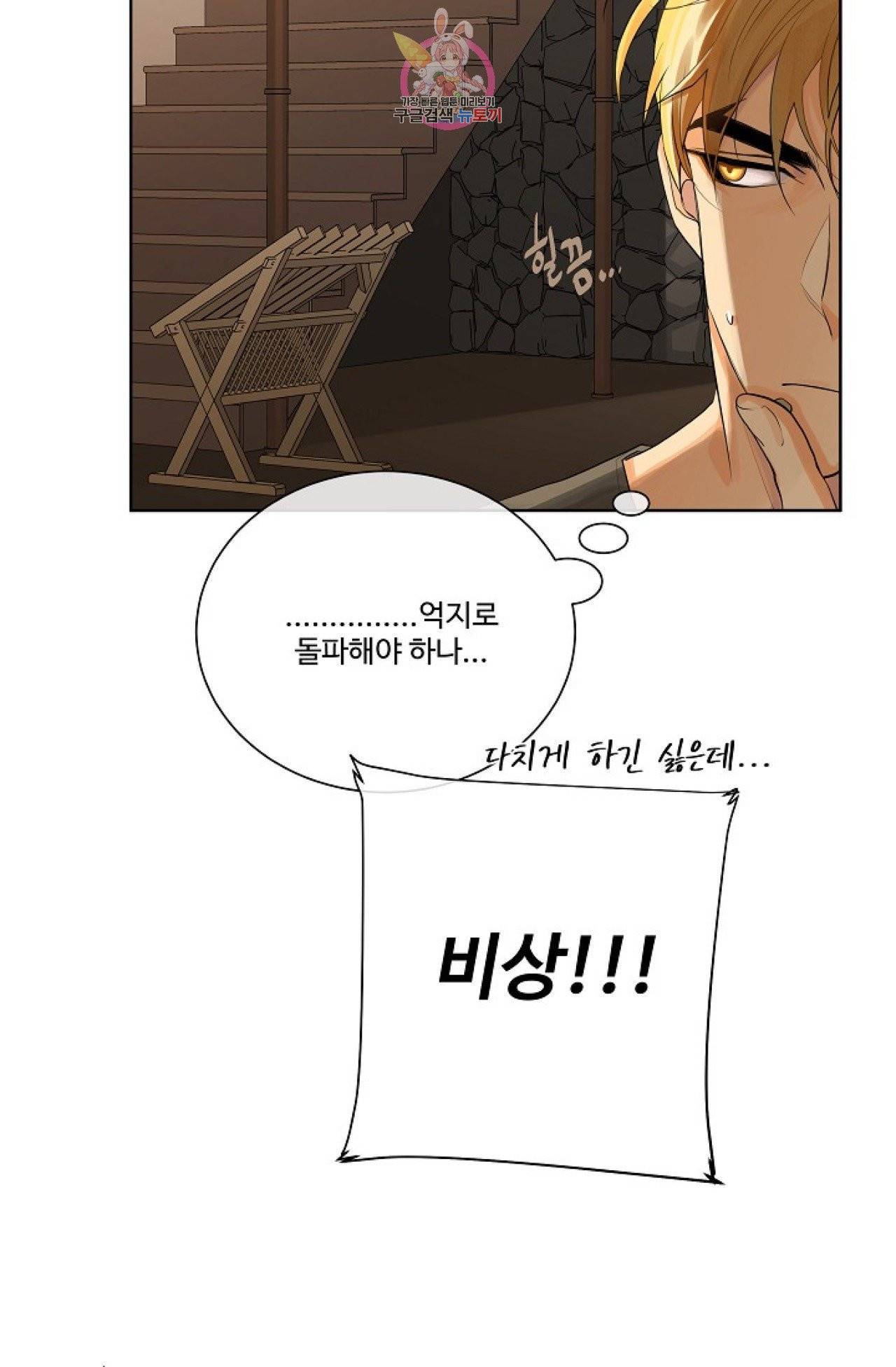 킹스메이커 ~Triple Crown~ [완전판]  24화 5
