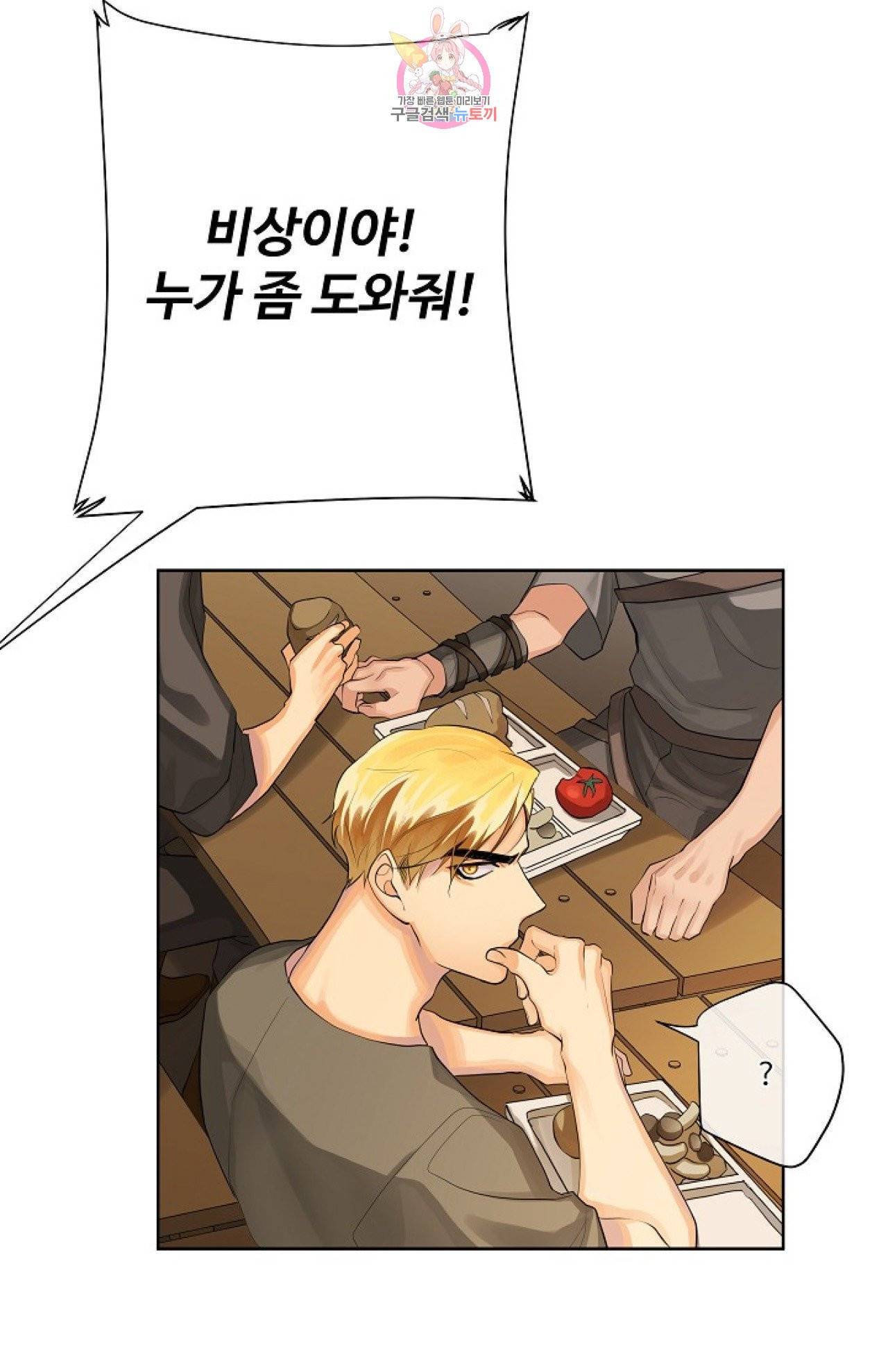 킹스메이커 ~Triple Crown~ [완전판]  24화 6