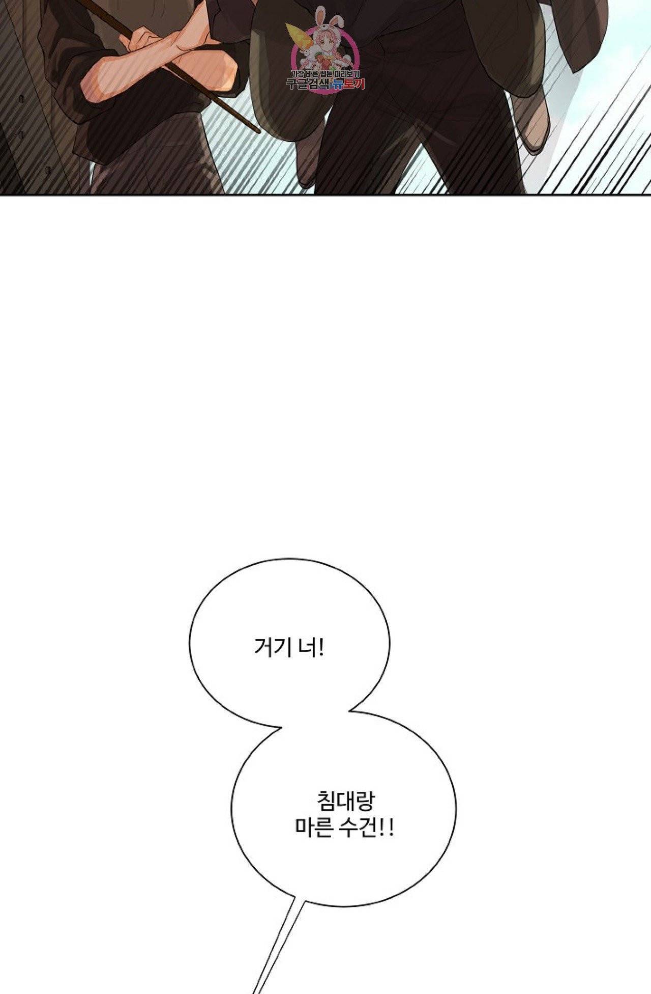킹스메이커 ~Triple Crown~ [완전판]  24화 11