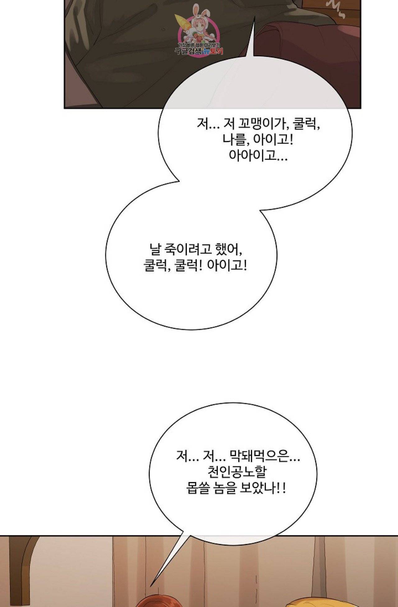 킹스메이커 ~Triple Crown~ [완전판]  24화 14
