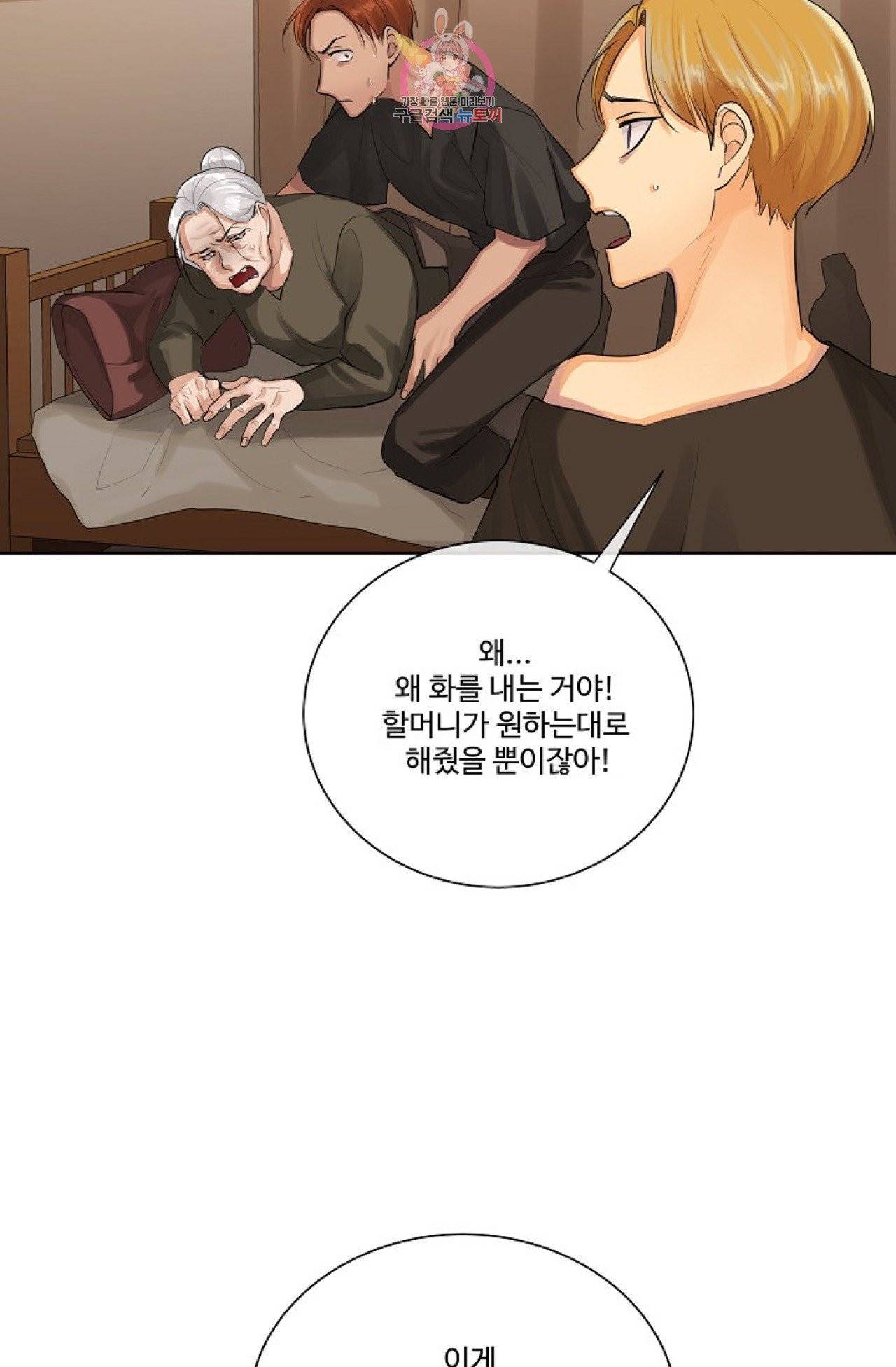 킹스메이커 ~Triple Crown~ [완전판]  24화 15