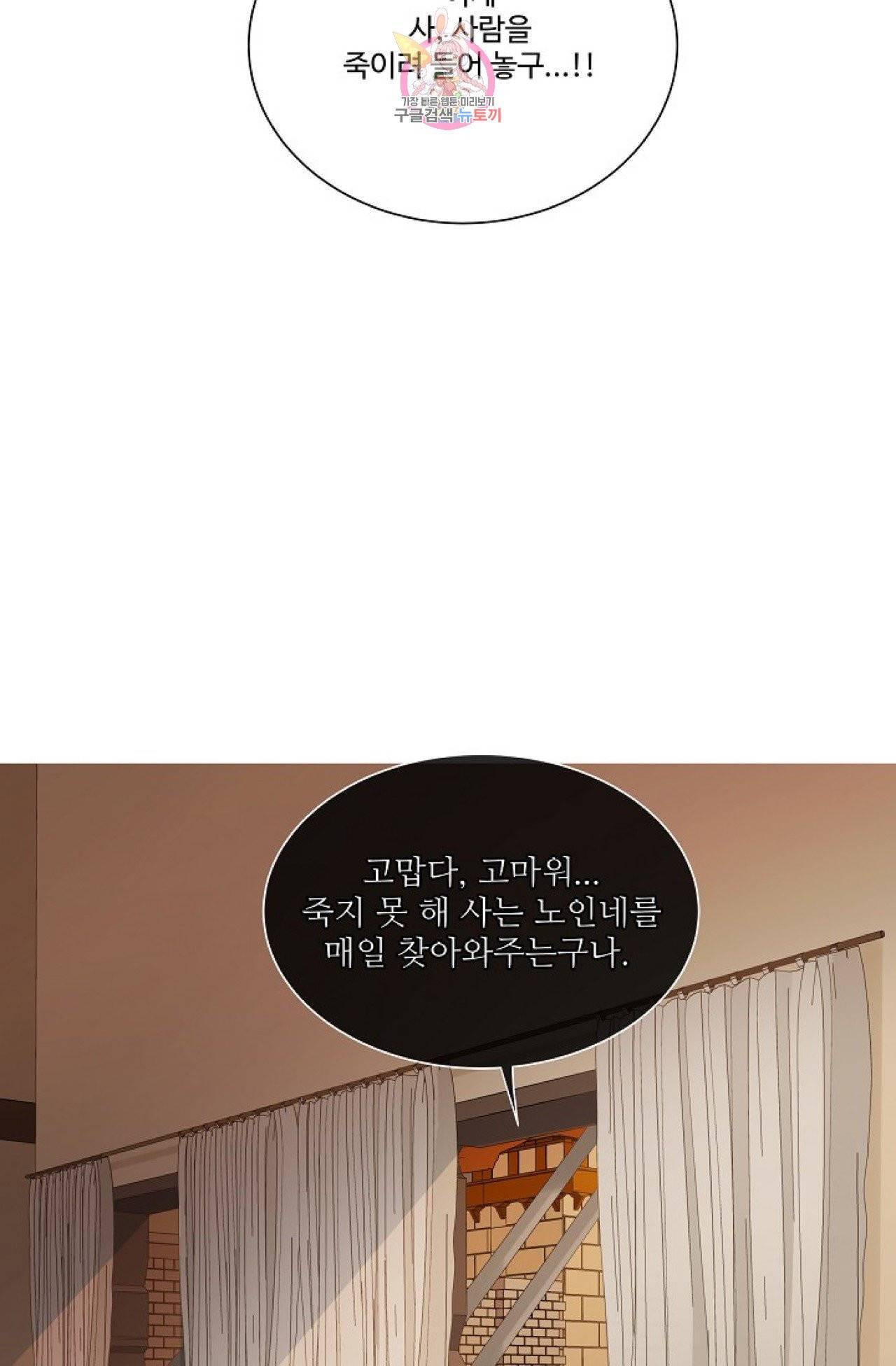 킹스메이커 ~Triple Crown~ [완전판]  24화 16