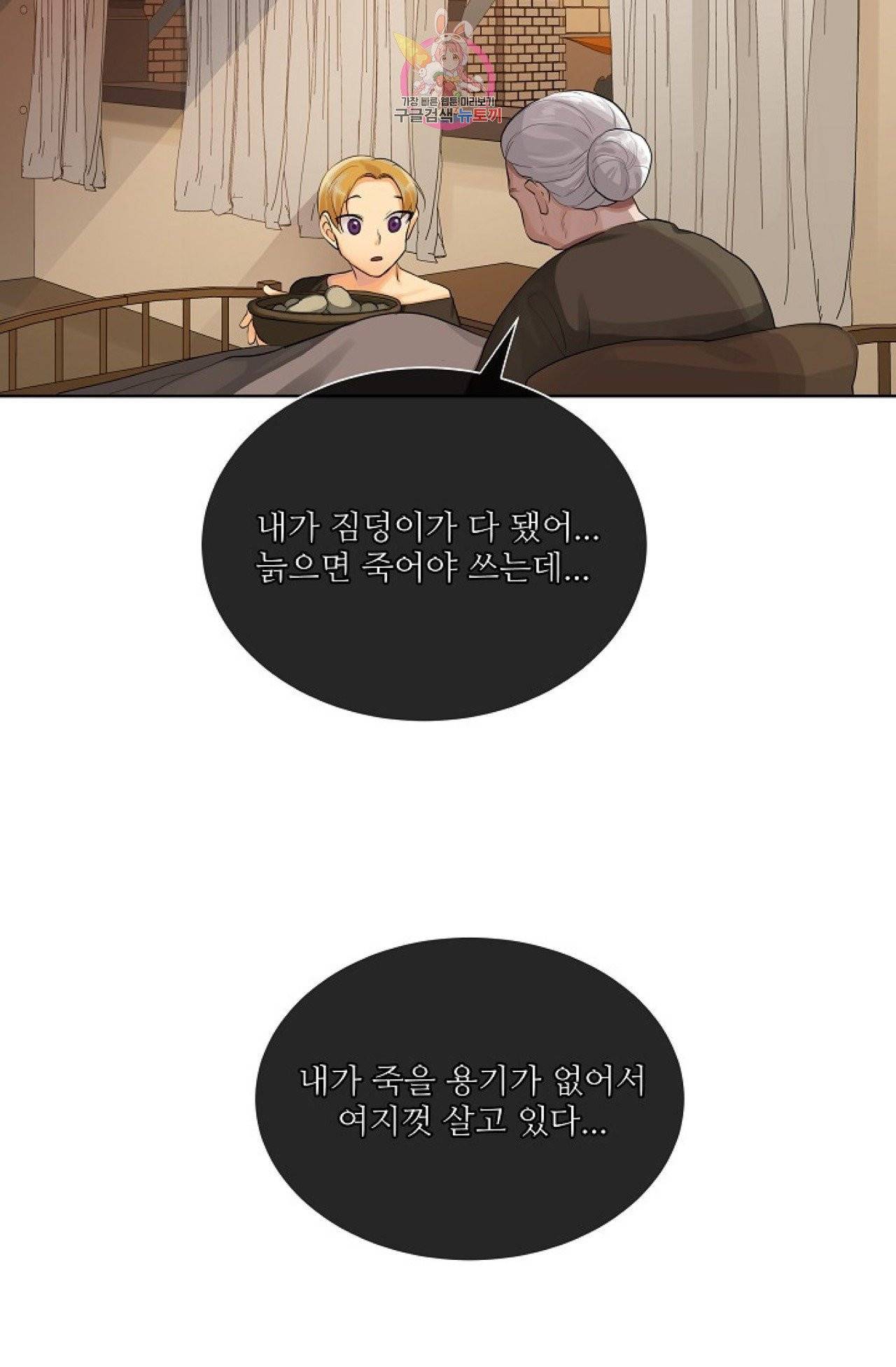 킹스메이커 ~Triple Crown~ [완전판]  24화 17