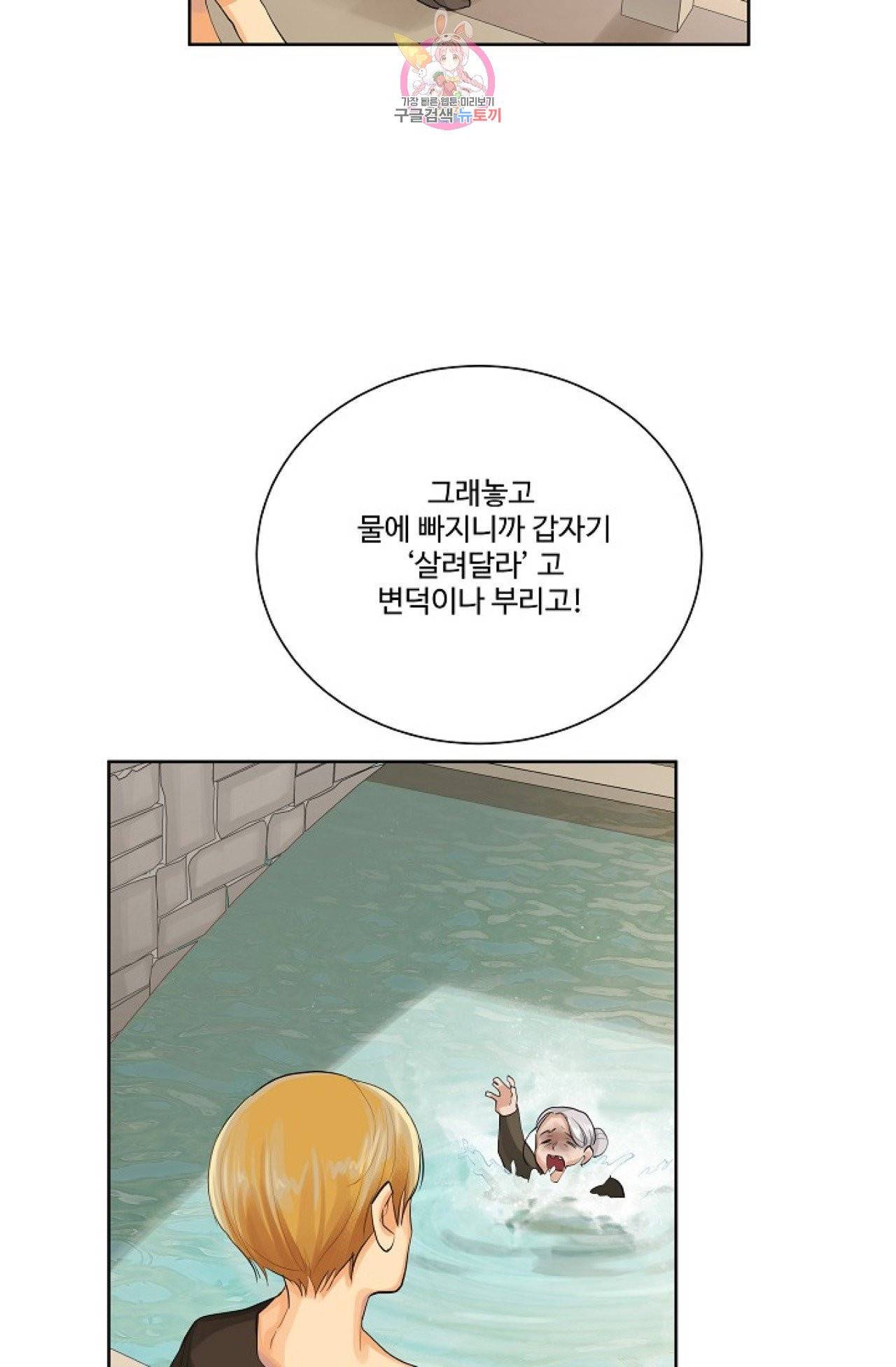 킹스메이커 ~Triple Crown~ [완전판]  24화 19