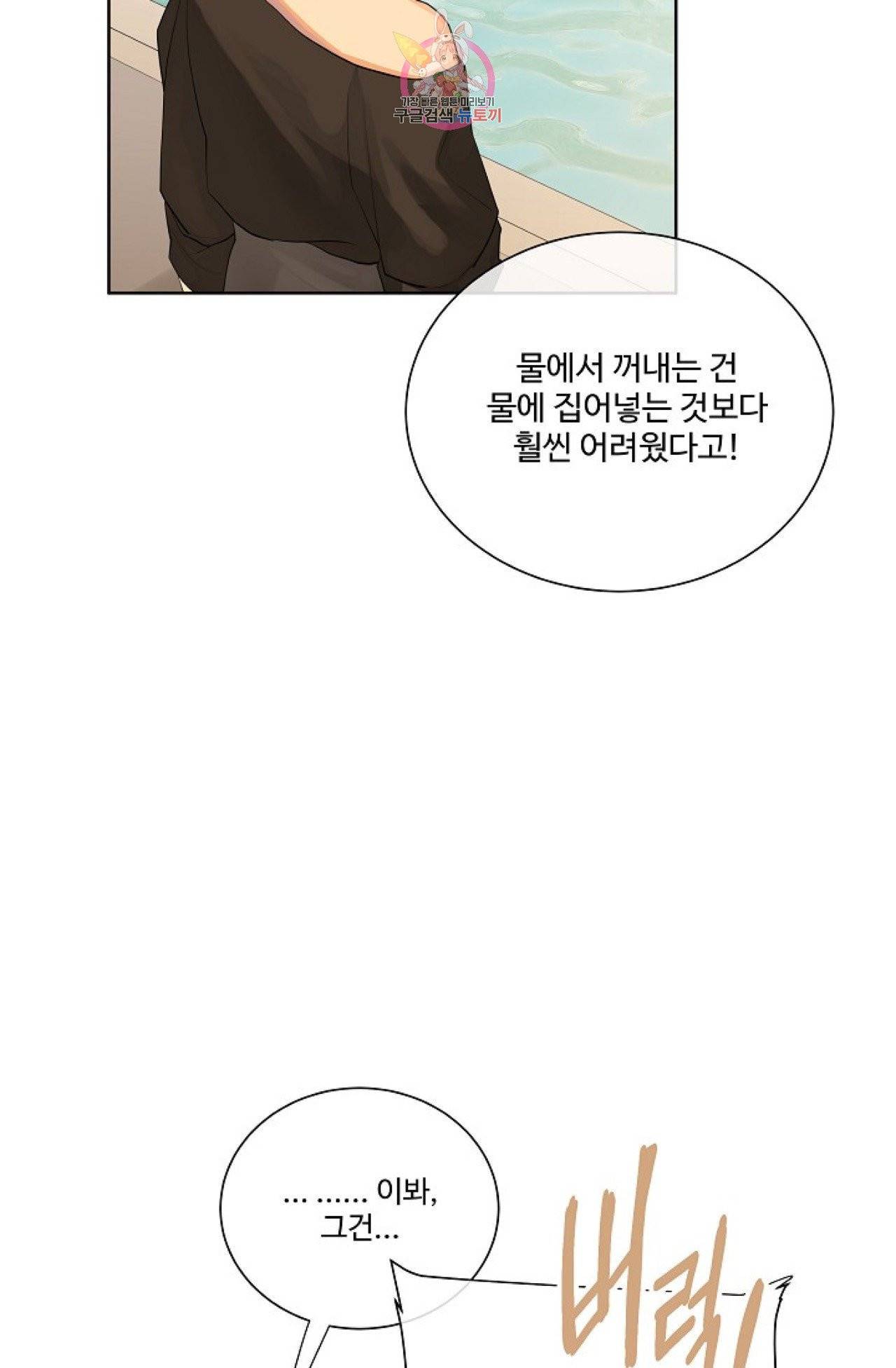 킹스메이커 ~Triple Crown~ [완전판]  24화 20