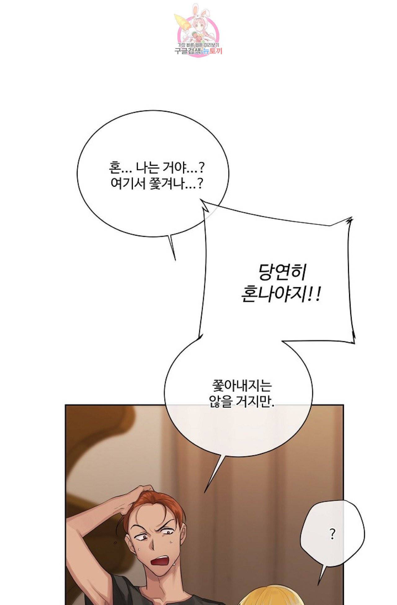 킹스메이커 ~Triple Crown~ [완전판]  24화 23