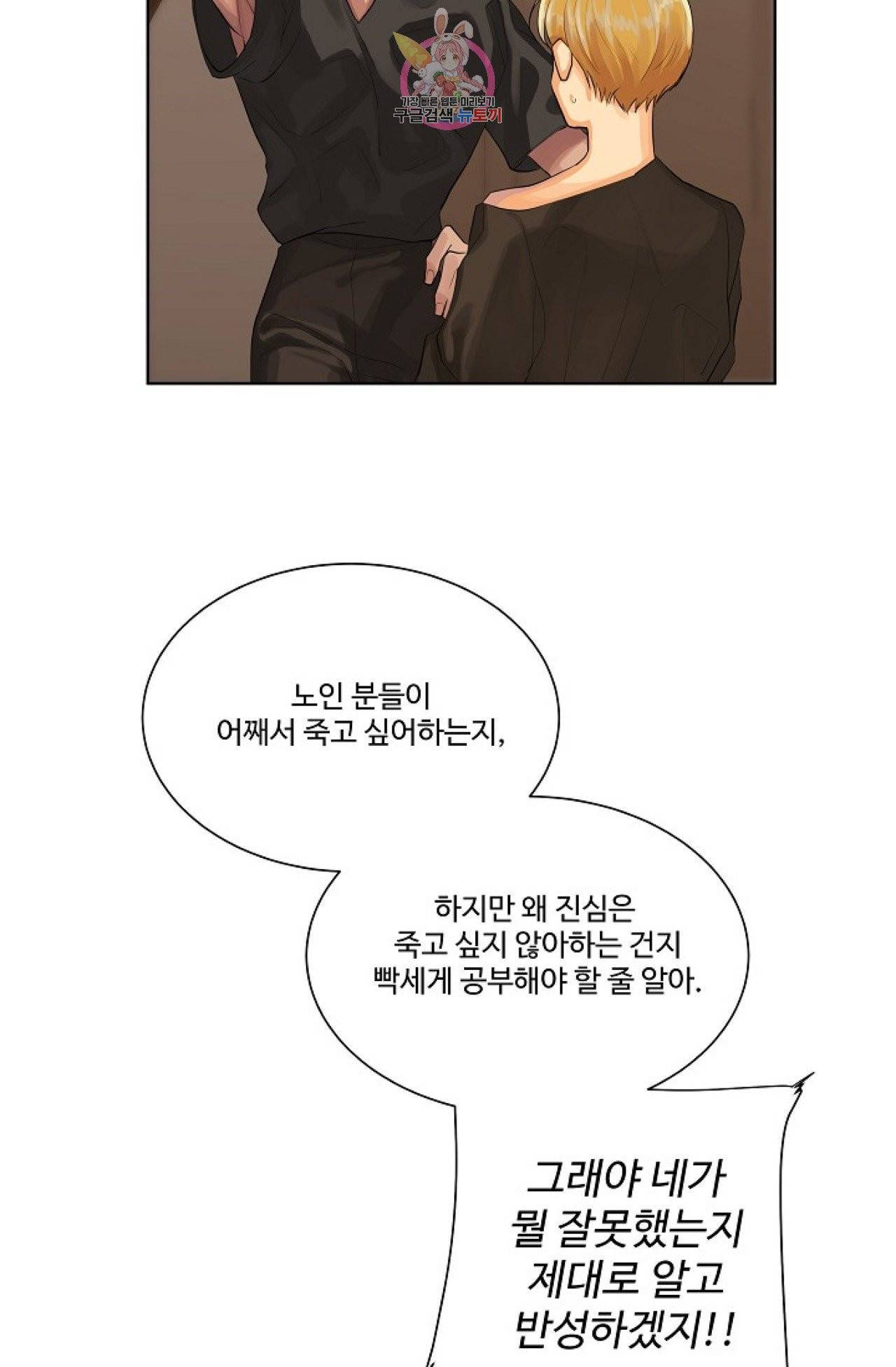 킹스메이커 ~Triple Crown~ [완전판]  24화 24