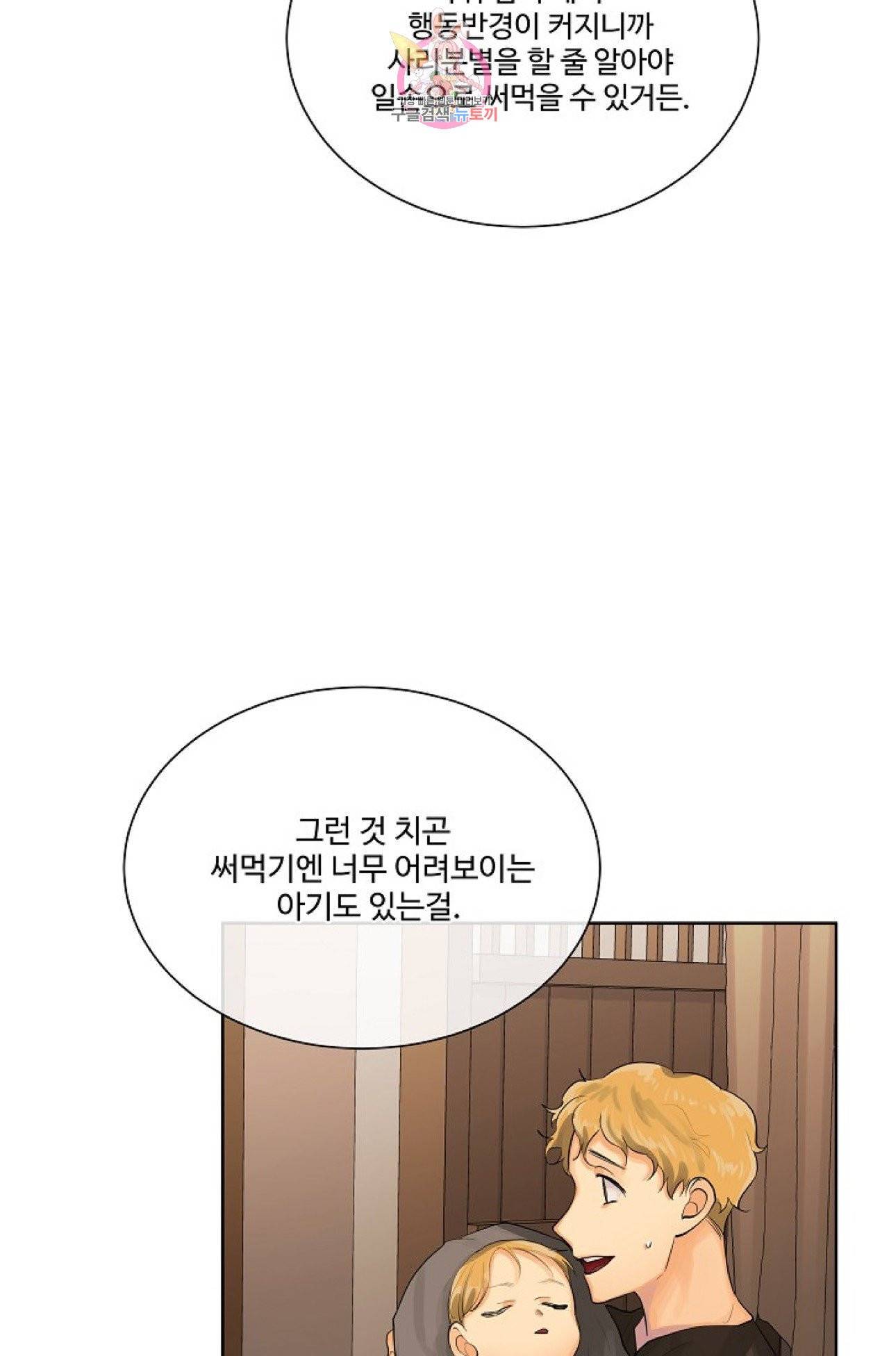 킹스메이커 ~Triple Crown~ [완전판]  24화 26