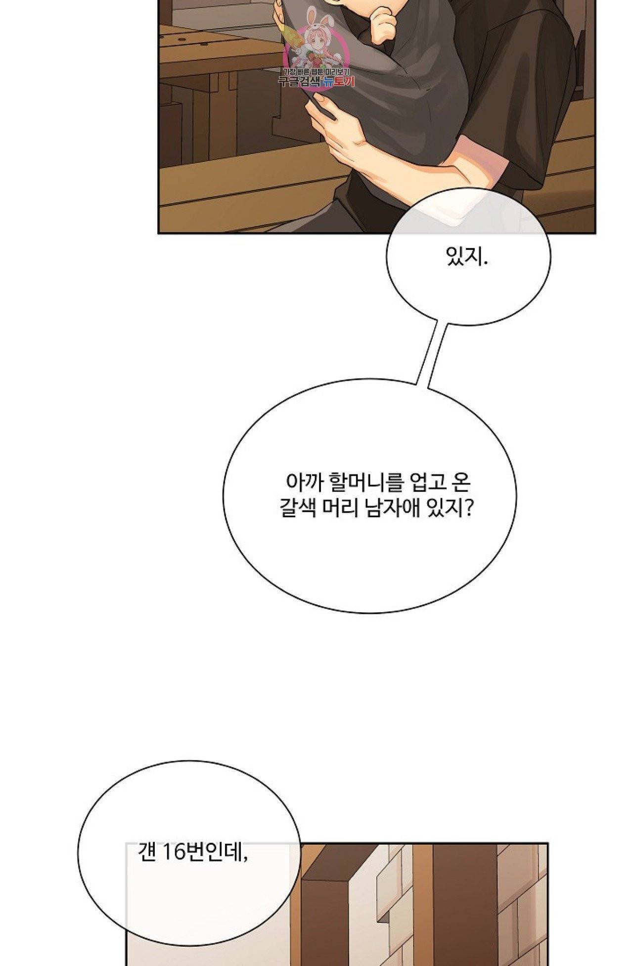 킹스메이커 ~Triple Crown~ [완전판]  24화 27