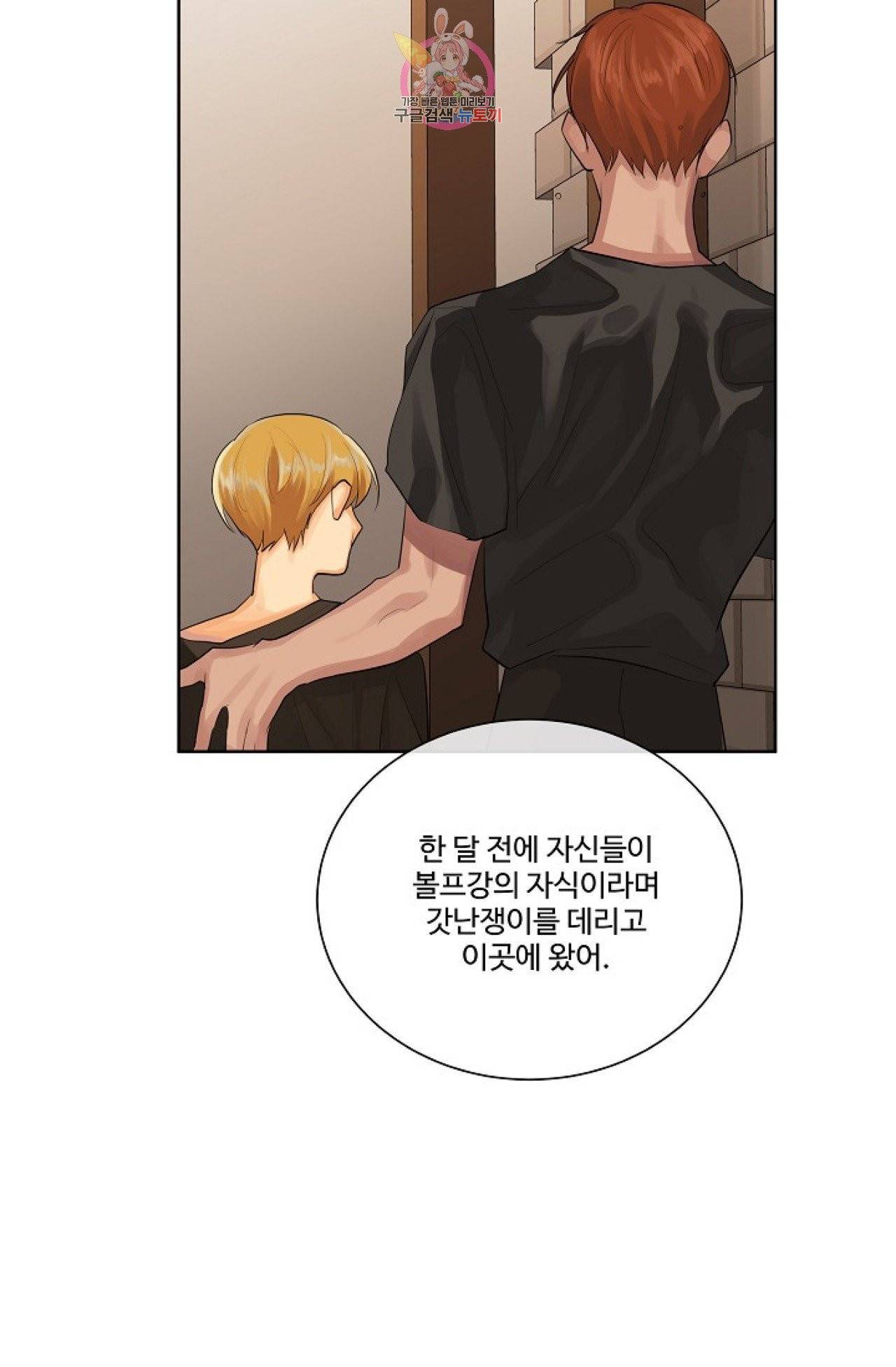 킹스메이커 ~Triple Crown~ [완전판]  24화 28