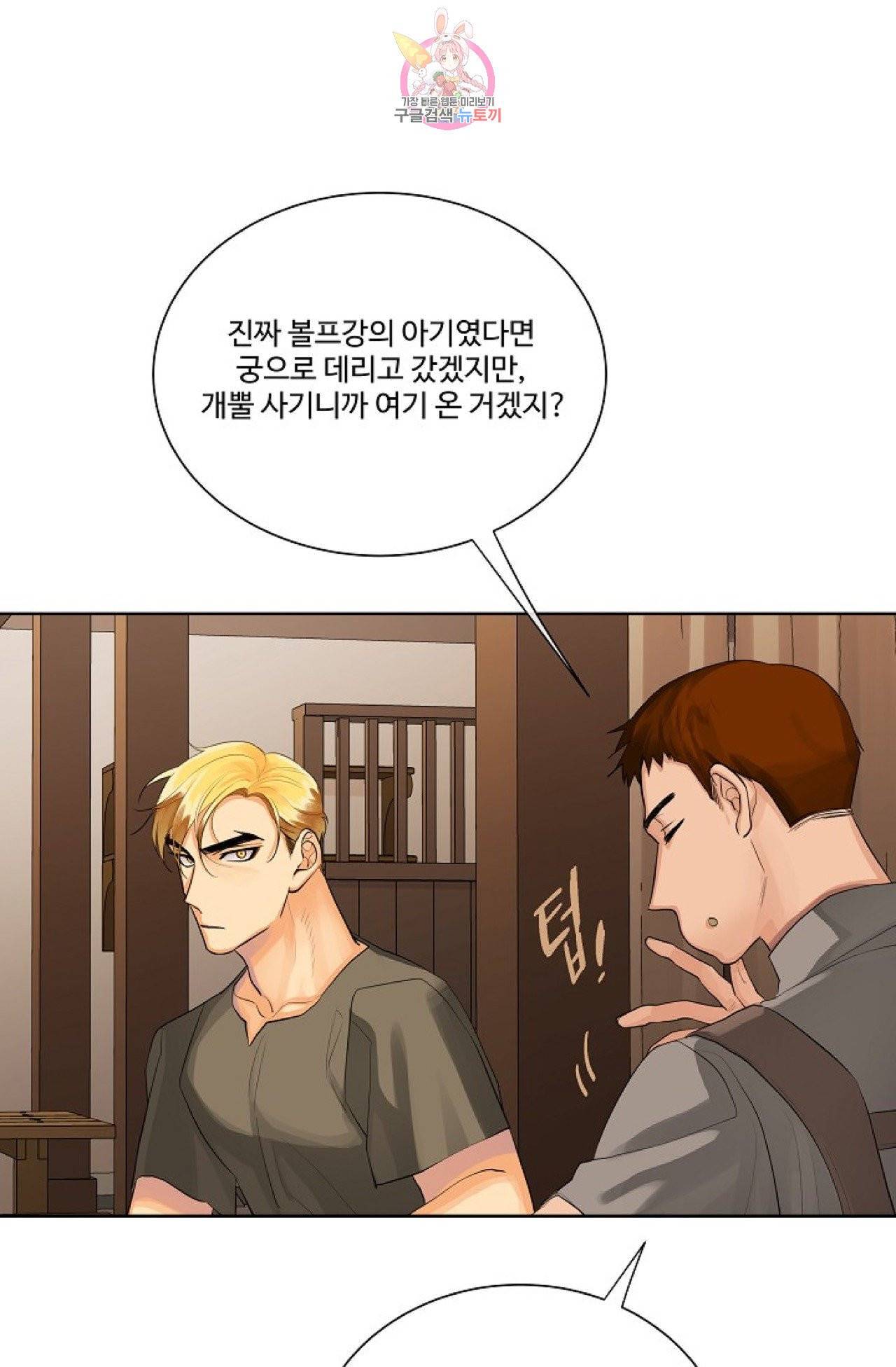 킹스메이커 ~Triple Crown~ [완전판]  24화 29