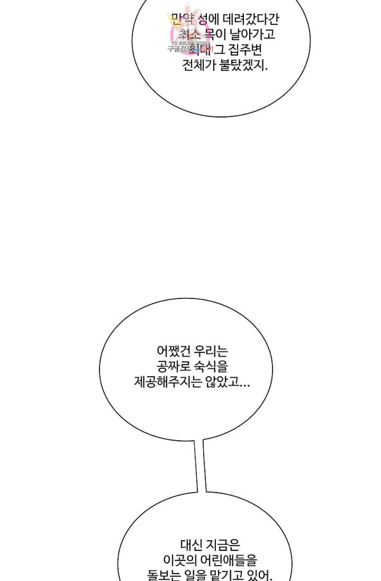 킹스메이커 ~Triple Crown~ [완전판]  24화 30