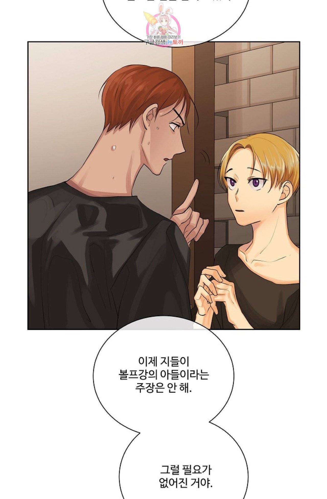 킹스메이커 ~Triple Crown~ [완전판]  24화 31