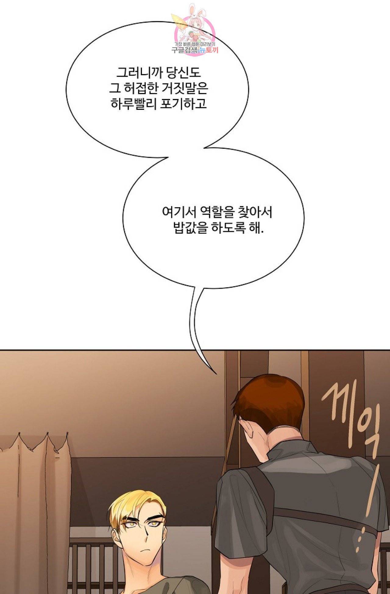 킹스메이커 ~Triple Crown~ [완전판]  24화 34