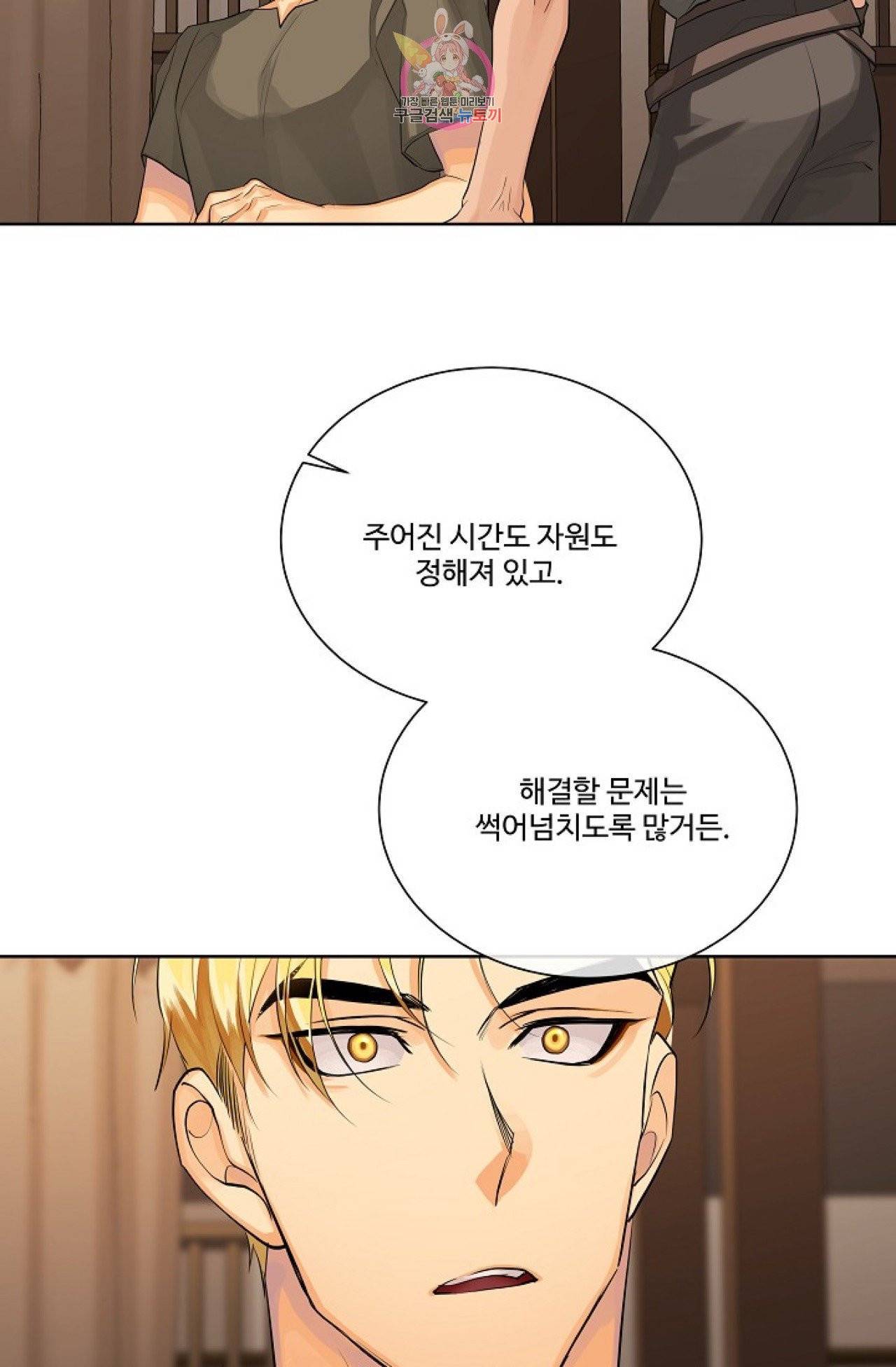 킹스메이커 ~Triple Crown~ [완전판]  24화 35
