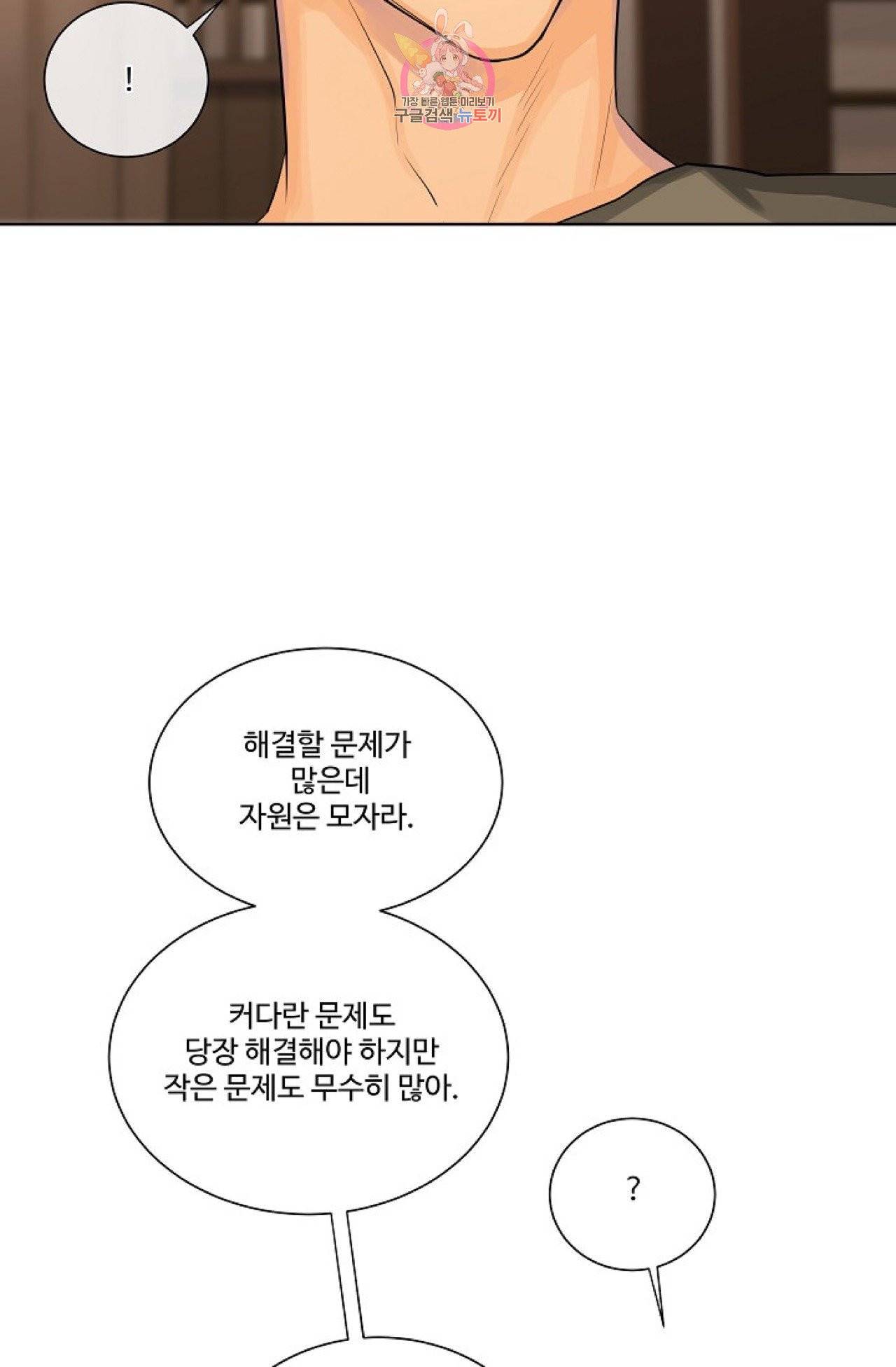 킹스메이커 ~Triple Crown~ [완전판]  24화 36