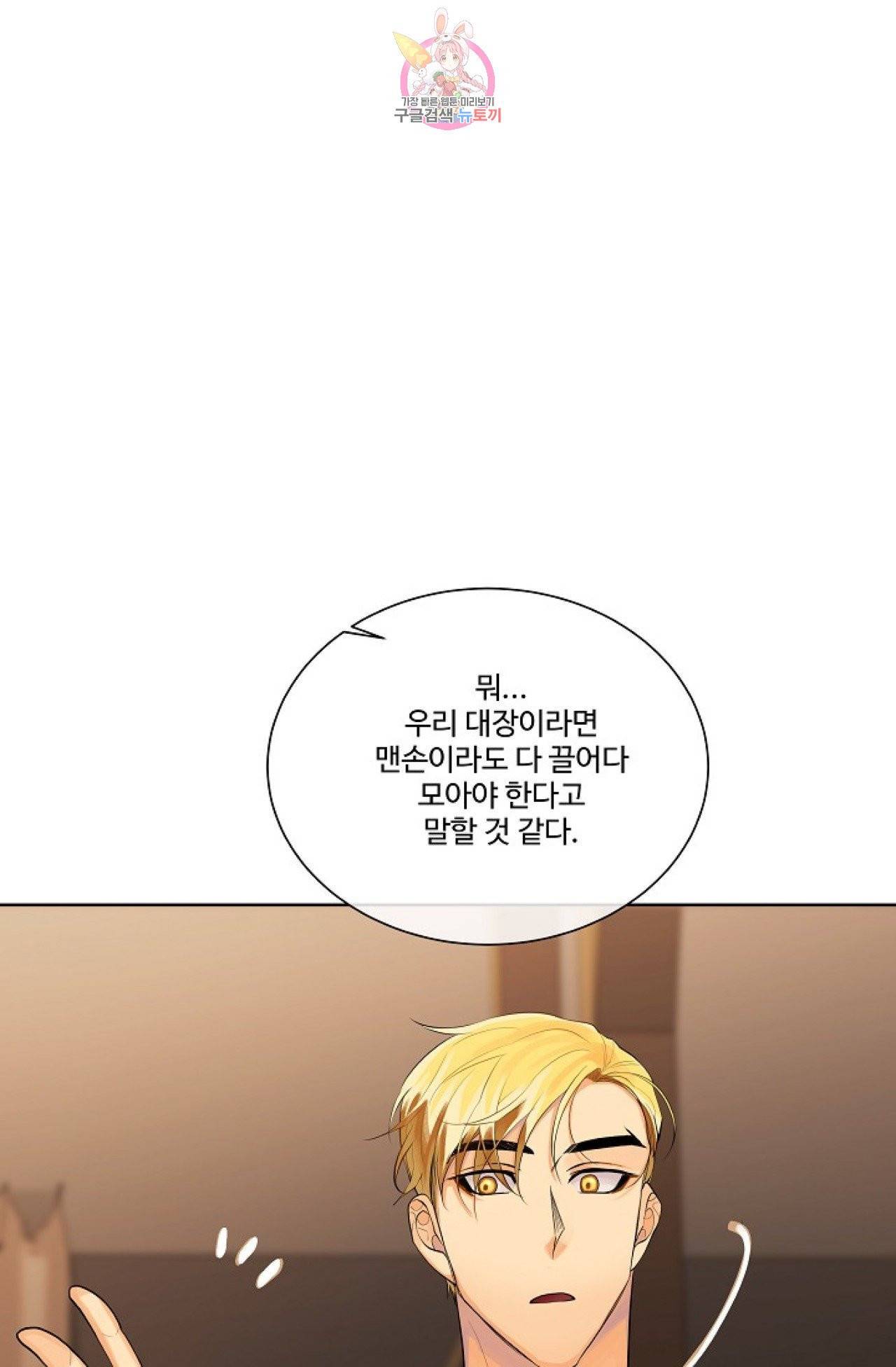 킹스메이커 ~Triple Crown~ [완전판]  24화 38